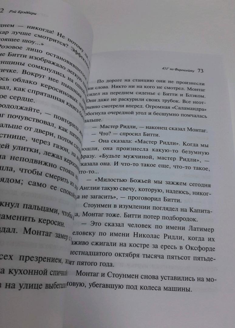 Фотография книги "451' по Фаренгейту"