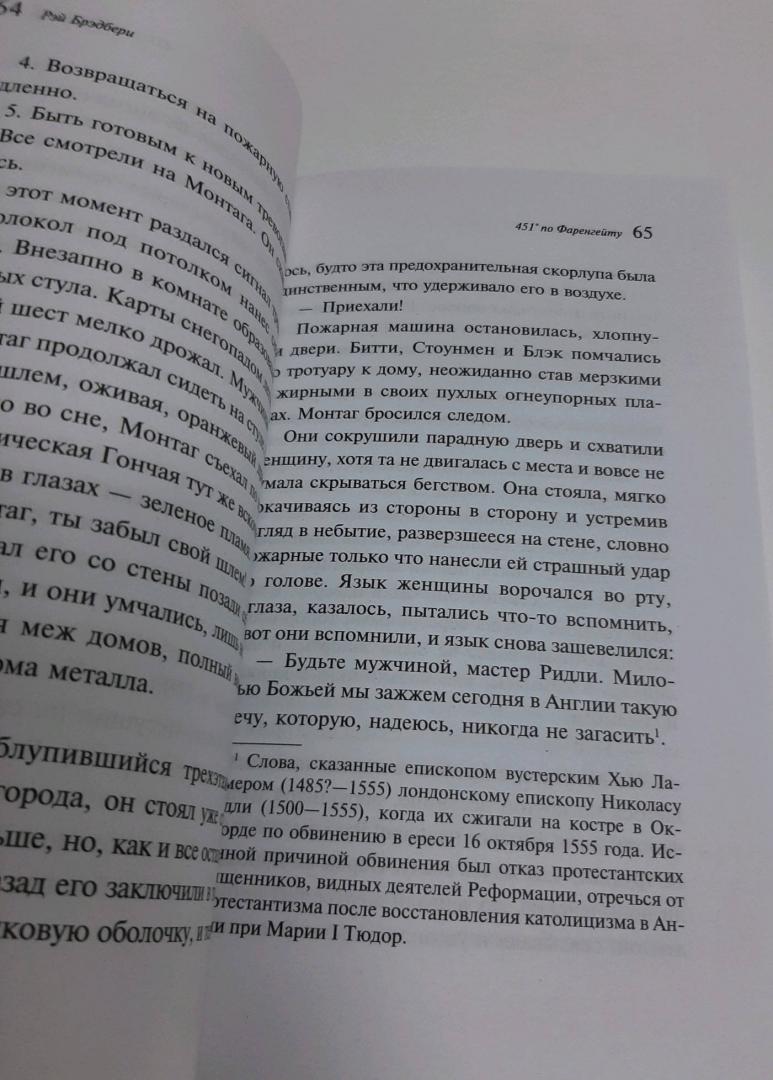 Фотография книги "451' по Фаренгейту"