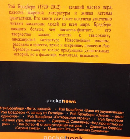 Фотография книги "451' по Фаренгейту"