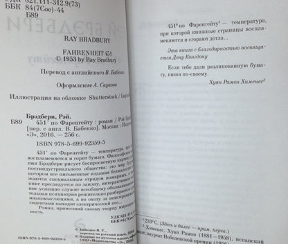 Фотография книги "451' по Фаренгейту"