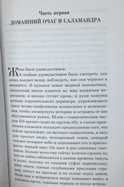 Фотография книги "451' по Фаренгейту"