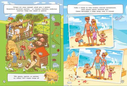 Фотография книги "45 игр, лабиринтов, находилок с веселой семейкой"
