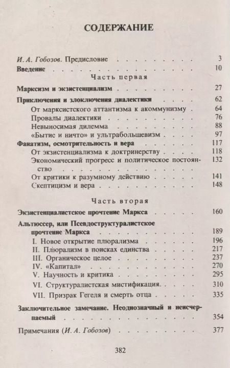 Фотография книги "Раймон Арон: Воображаемые марксизмы. Пер. с фр. / № 46. Изд.стереотип."