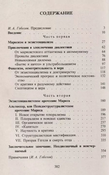 Фотография книги "Раймон Арон: Воображаемые марксизмы. Пер. с фр. / № 46. Изд.стереотип."
