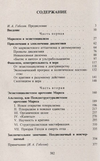 Фотография книги "Раймон Арон: Воображаемые марксизмы. Пер. с фр. / № 46. Изд.стереотип."
