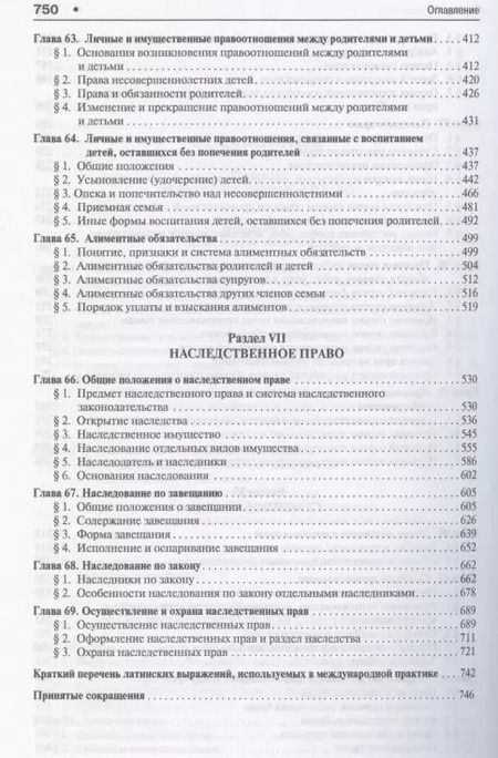 Фотография книги "Гражданское право.Уч.в 3-х томах.Том.3.-2-е изд.-М.:Проспект,2019. /=229894/"