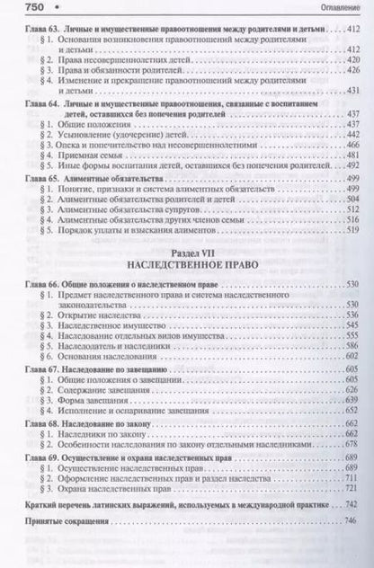 Фотография книги "Гражданское право.Уч.в 3-х томах.Том.3.-2-е изд.-М.:Проспект,2019. /=229894/"