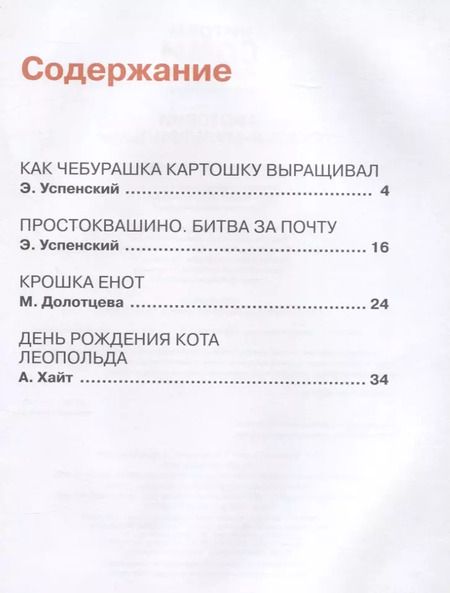 Фотография книги "4 истории. Сказки-мультфильмы"