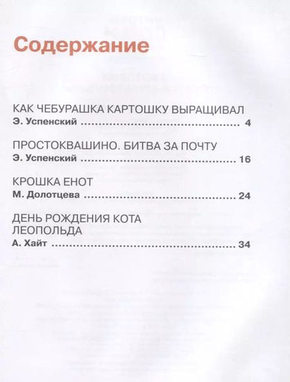 Фотография книги "4 истории. Сказки-мультфильмы"