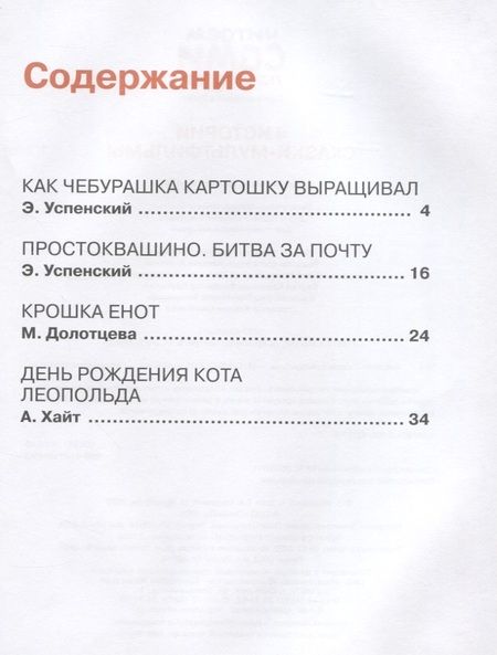Фотография книги "4 истории. Сказки-мультфильмы"