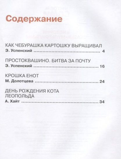 Фотография книги "4 истории. Сказки-мультфильмы"