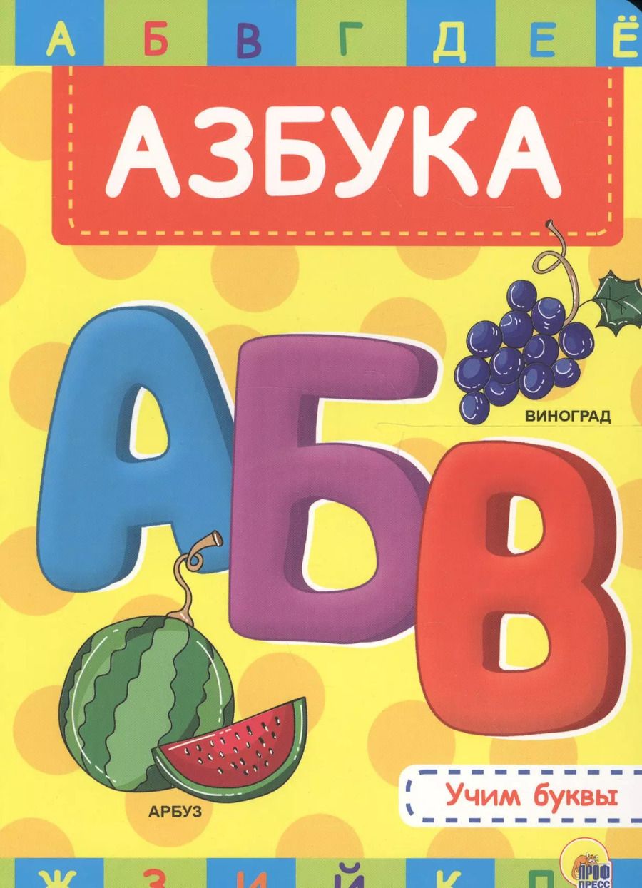 Обложка книги "4 Разворота. Азбука"