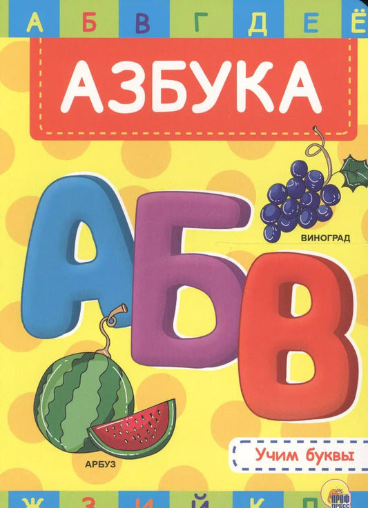 Обложка книги "4 Разворота. Азбука"