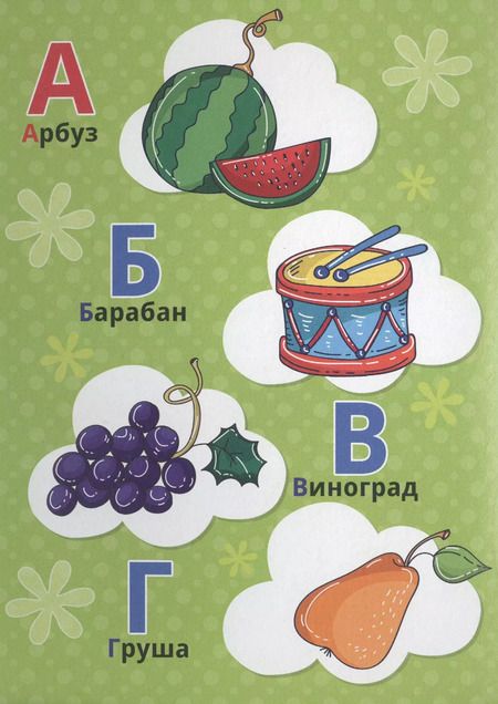 Фотография книги "4 Разворота. Азбука"