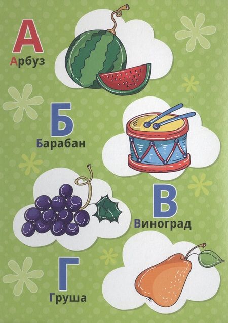 Фотография книги "4 Разворота. Азбука"