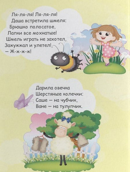 Фотография книги "4 разворота. Мои первые потешки"