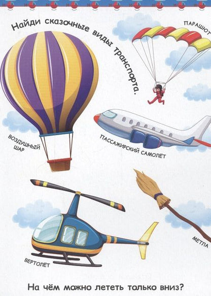 Фотография книги "4 разворота. Про машинки и не только…Транспорт"