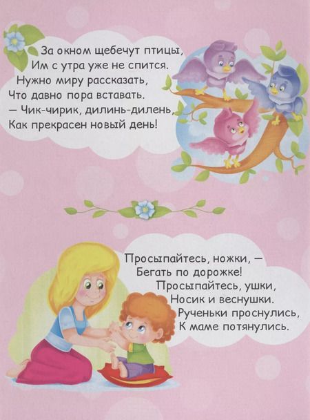 Фотография книги "4 разворота. С добрым утром, малыши"