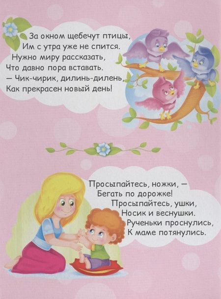 Фотография книги "4 разворота. С добрым утром, малыши"