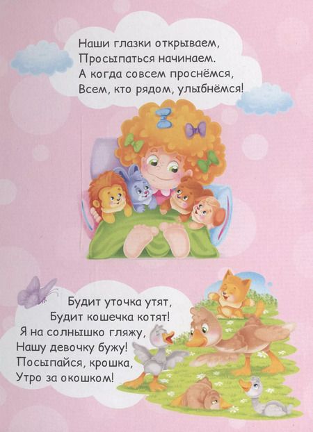 Фотография книги "4 разворота. С добрым утром, малыши"