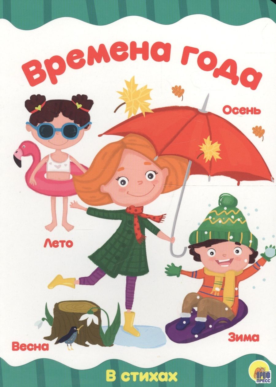 Обложка книги "4 разворота. Времена года"