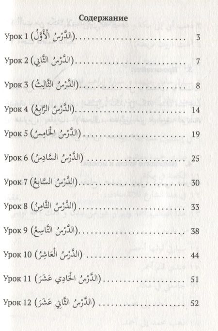 Фотография книги "Уроки арабского языка т.1/4тт (м)"