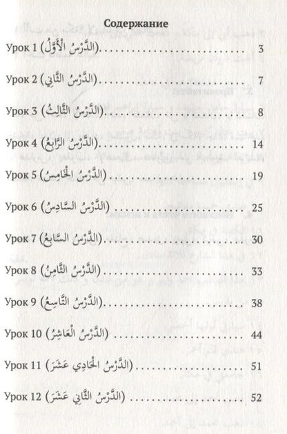 Фотография книги "Уроки арабского языка т.1/4тт (м)"