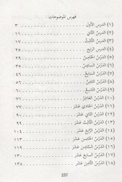 Фотография книги "Уроки арабского языка т.2/4тт (м)"