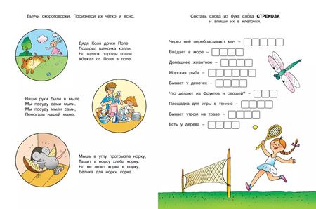 Фотография книги "Ольга Земцова: Развиваем речь / 5-6 лет"