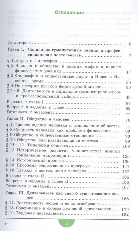 Фотография книги "Леонид Боголюбов: Обществознание. 10 класс : учеб. для общеобразоват. учреждений : профил. уровень / 5-е изд."