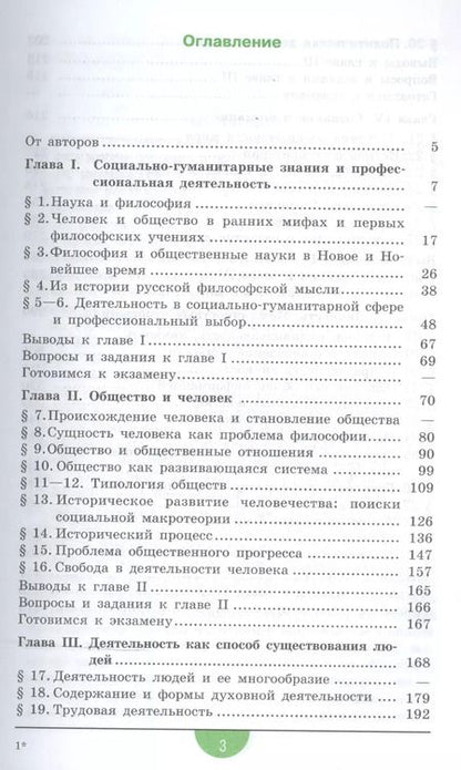 Фотография книги "Леонид Боголюбов: Обществознание. 10 класс : учеб. для общеобразоват. учреждений : профил. уровень / 5-е изд."