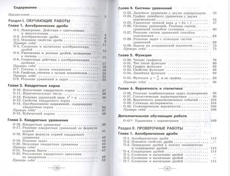 Фотография книги "Лариса Евстафьева: Алгебра. Дидактические иатериалы. 8 класс / 5-е изд."