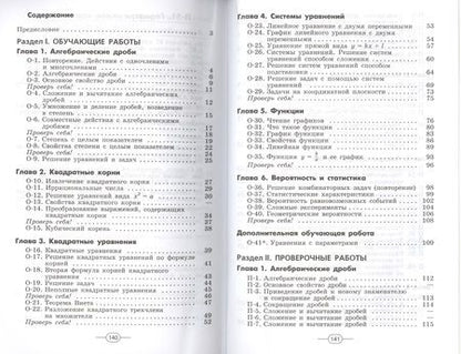 Фотография книги "Лариса Евстафьева: Алгебра. Дидактические иатериалы. 8 класс / 5-е изд."