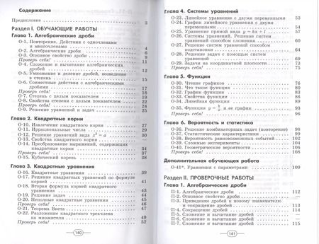 Фотография книги "Лариса Евстафьева: Алгебра. Дидактические иатериалы. 8 класс / 5-е изд."
