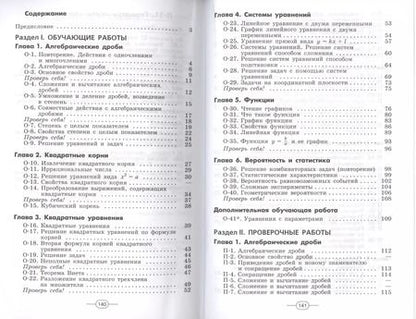 Фотография книги "Лариса Евстафьева: Алгебра. Дидактические иатериалы. 8 класс / 5-е изд."