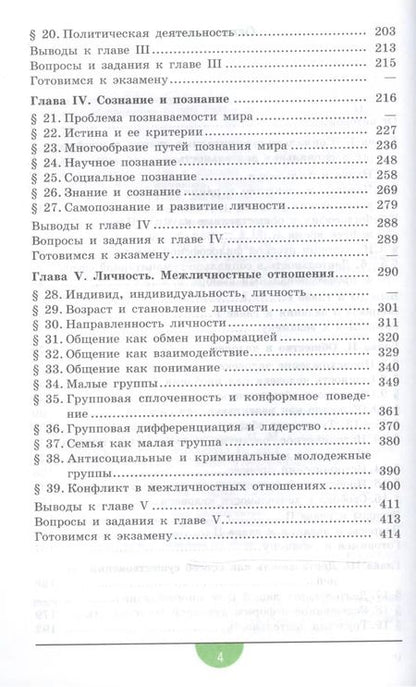Фотография книги "Леонид Боголюбов: Обществознание. 10 класс : учеб. для общеобразоват. учреждений : профил. уровень / 5-е изд."