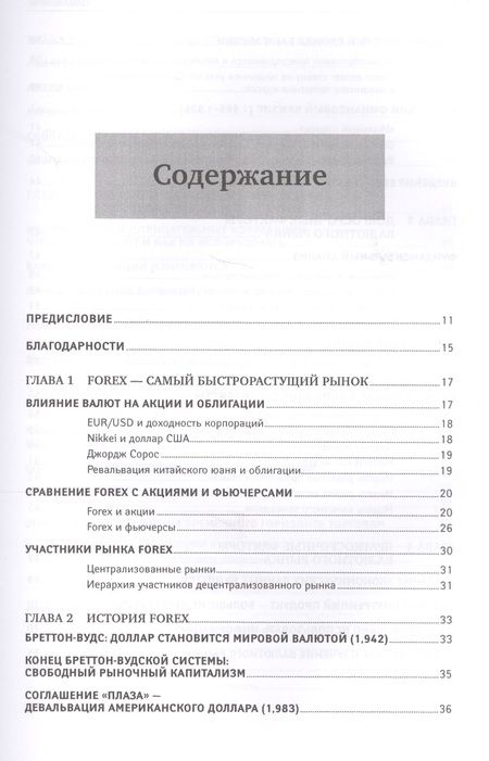 Фотография книги "Кетти Лин: Дейтрейдинг на рынке Forex: Стратегии извлечения прибыли / 5-е изд."