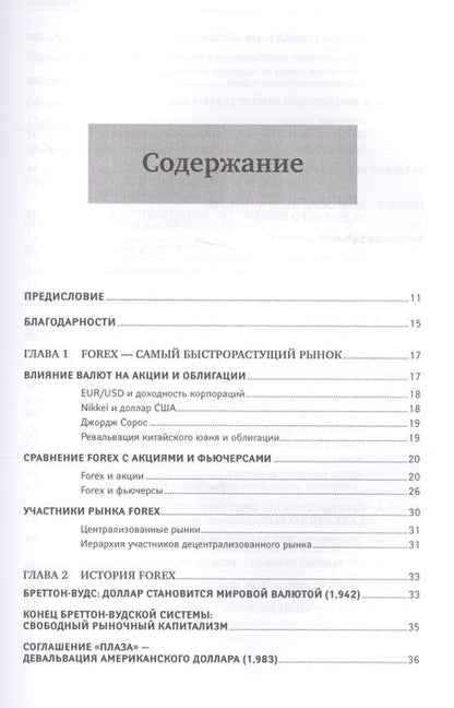 Фотография книги "Кетти Лин: Дейтрейдинг на рынке Forex: Стратегии извлечения прибыли / 5-е изд."