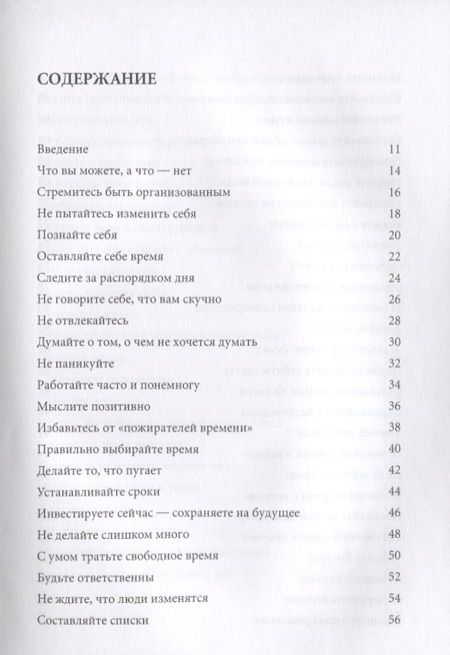 Фотография книги "Темплар: Правила самоорганизации. Как все успевать, не напрягаясь / 5-е изд."