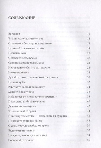 Фотография книги "Темплар: Правила самоорганизации. Как все успевать, не напрягаясь / 5-е изд."