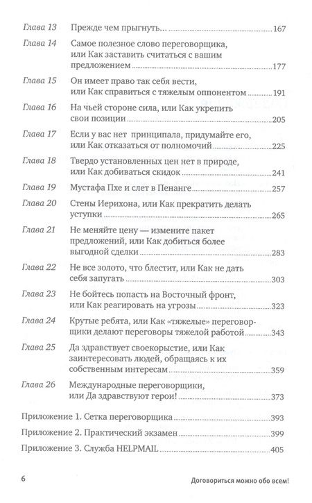 Фотография книги "Гэвин Кеннеди: Договориться можно обо всем! Как добиваться максимума в любых переговорах / — 5-е изд."
