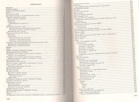 Фотография книги "Габриэль Билич: Биология для поступающих в вузы / 5-е изд., испр."