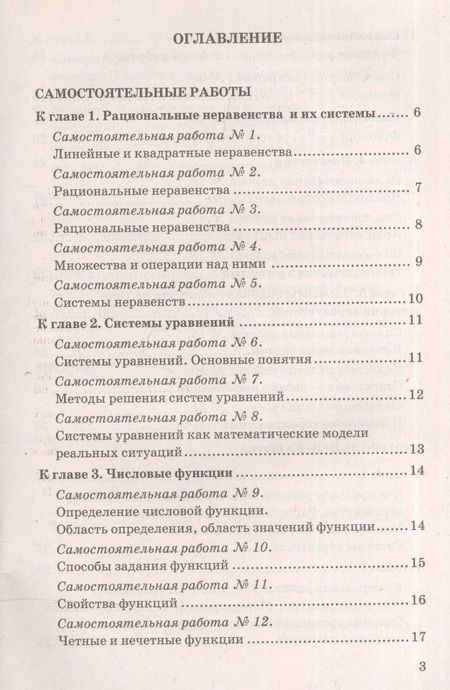 Фотография книги "Михаил Попов: Контрольные и самостоятельные работы по алгебре: 9 класс: к учебнику А.Г. Мордковича "Алгебра. 9 класс" / 5-е изд., перераб. и доп."