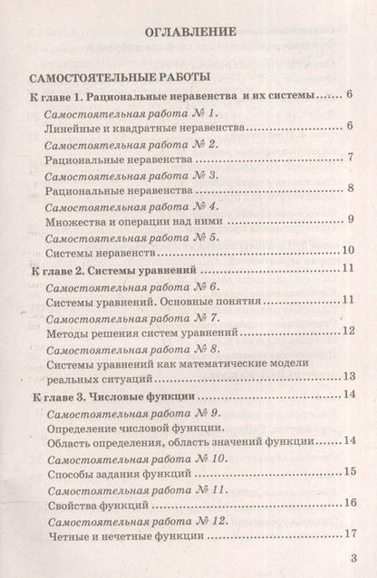 Фотография книги "Михаил Попов: Контрольные и самостоятельные работы по алгебре: 9 класс: к учебнику А.Г. Мордковича "Алгебра. 9 класс" / 5-е изд., перераб. и доп."