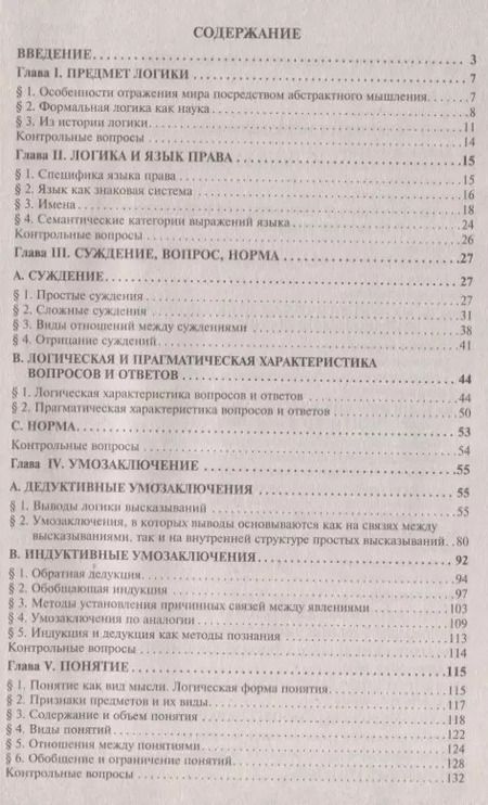 Фотография книги "Юрий Ивлев: Логика для юристов: учебник / 5-е изд., перераб. и доп."