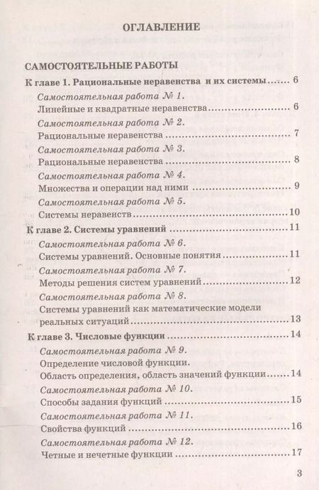 Фотография книги "Михаил Попов: Контрольные и самостоятельные работы по алгебре: 9 класс: к учебнику А.Г. Мордковича "Алгебра. 9 класс" / 5-е изд., перераб. и доп."
