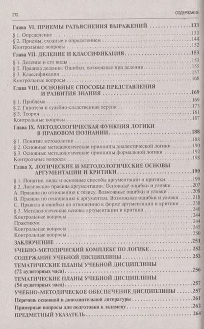 Фотография книги "Юрий Ивлев: Логика для юристов: учебник / 5-е изд., перераб. и доп."