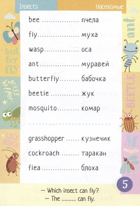 Фотография книги "500 английских слов. Словарь-тренажер. Уровень Beginner"