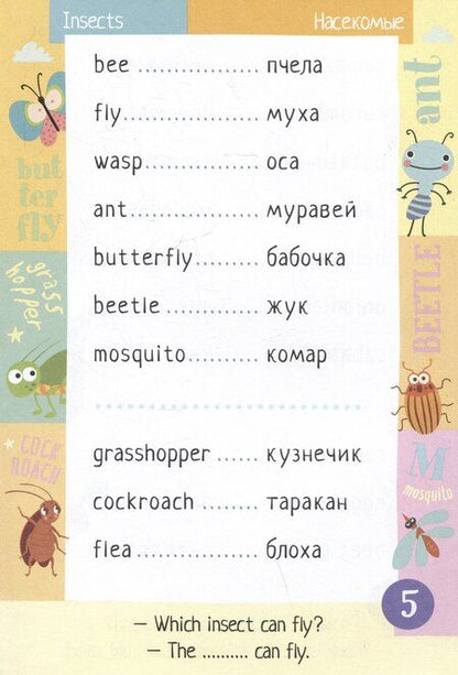 Фотография книги "500 английских слов. Словарь-тренажер. Уровень Beginner"