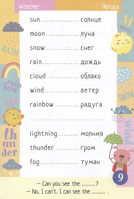 Фотография книги "500 английских слов. Словарь-тренажер. Уровень Beginner"